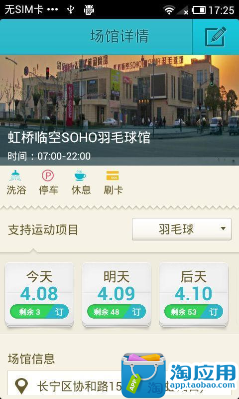 【免費生活App】格瓦拉羽毛球-APP點子