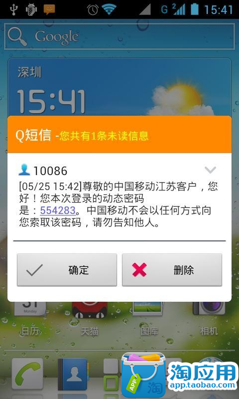 【免費交通運輸App】Q短信-APP點子