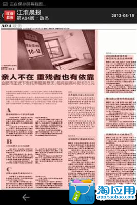 【免費新聞App】江淮晨报-APP點子