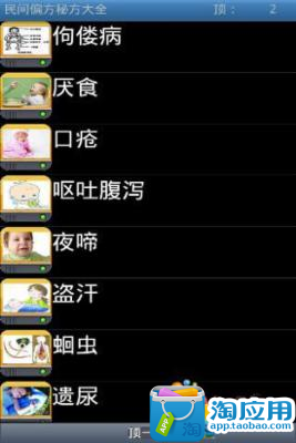 【免費健康App】民间偏方秘方大全-APP點子