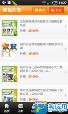 【免費網游RPGApp】宠物疫苗药品批发-APP點子