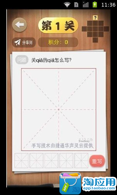 【免費娛樂App】《汉字英雄》图文攻略答案大全-APP點子