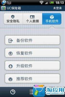 免費下載工具APP|UC保险箱 app開箱文|APP開箱王