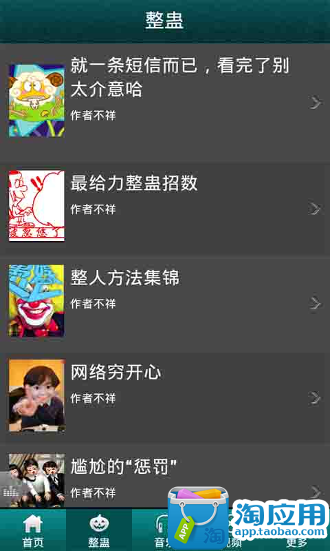 【免費娛樂App】愚人宝典-APP點子