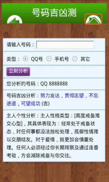 【免費娛樂App】号码吉凶测试-APP點子