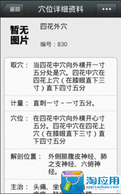 【免費健康App】董氏针灸完全手册-APP點子