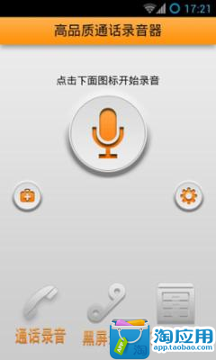 【免費社交App】高品质通话录音器-APP點子