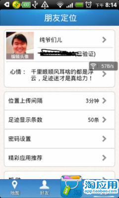 免費下載交通運輸APP|朋友定位-足迹迷 app開箱文|APP開箱王