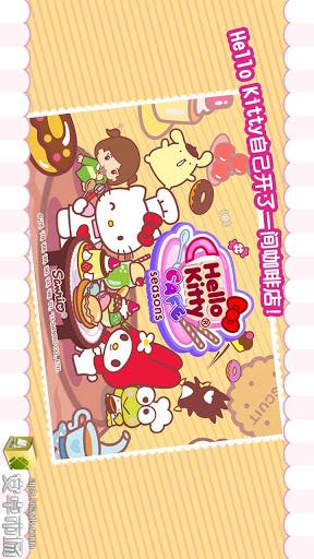 【免費模擬App】Hello Kitty咖啡厅：假日篇-APP點子