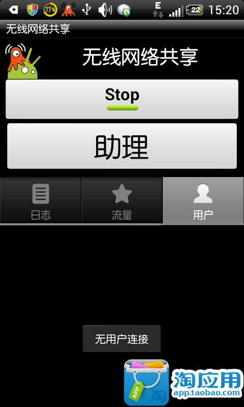 【免費社交App】无线网络共享-APP點子