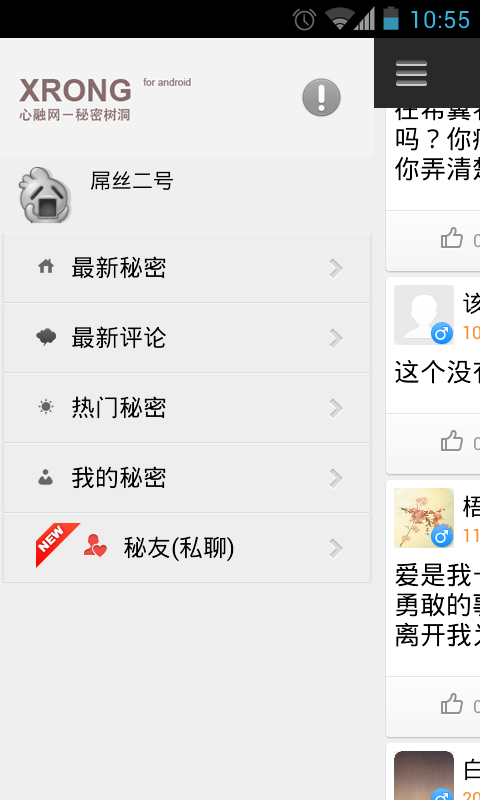 免費下載娛樂APP|树洞-秘密花园 app開箱文|APP開箱王