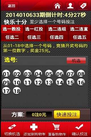 【免費財經App】我中啦彩票客户端-APP點子