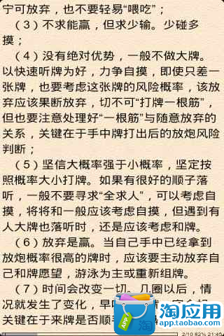 长沙麻将必胜秘籍