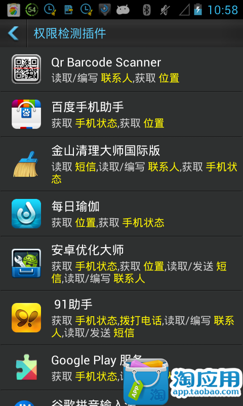 免費下載工具APP|权限检测插件 app開箱文|APP開箱王