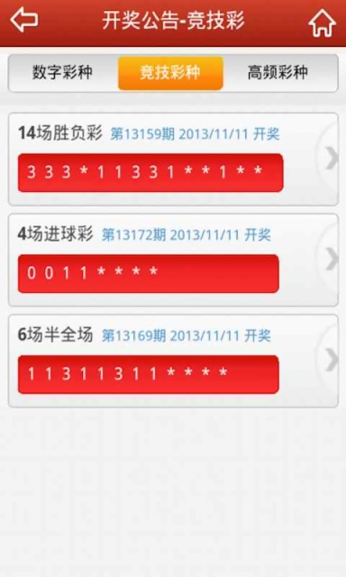 【免費財經App】彩票开奖公告-APP點子