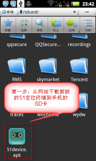 免費下載工具APP|51定位终端 app開箱文|APP開箱王