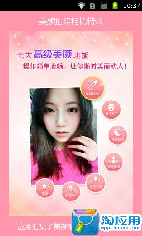 免費下載攝影APP|美颜拍照相机特效 app開箱文|APP開箱王