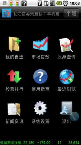 【免費財經App】长江证券港股快车手机版-APP點子