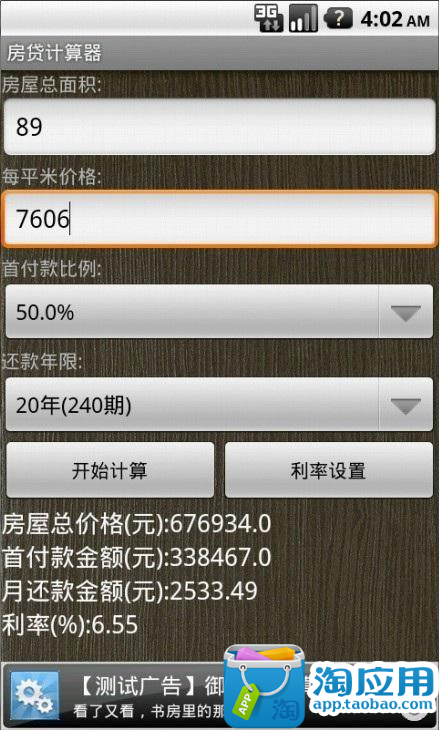 【免費財經App】房贷计算器v2.3-APP點子