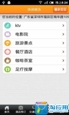 【免費工具App】中国酒店网-APP點子