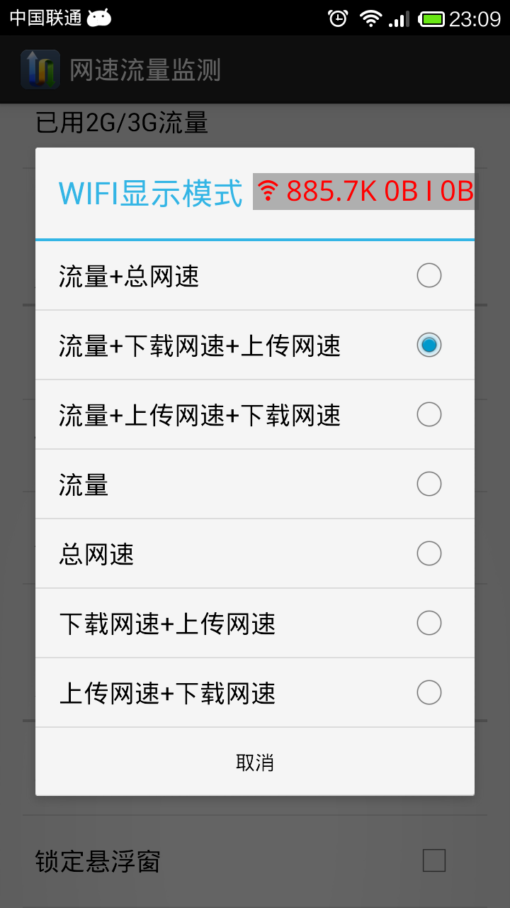 【免費工具App】网速/流量监测-APP點子