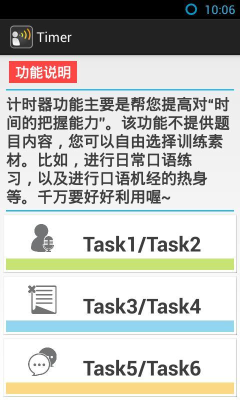 【免費教育App】TOEFL托福口语小助手-APP點子