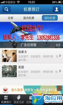 免費下載交通運輸APP|中国机票预订 app開箱文|APP開箱王