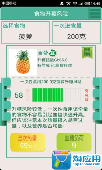 【免費健康App】糖尿病健康饮食升糖指数计算器-APP點子