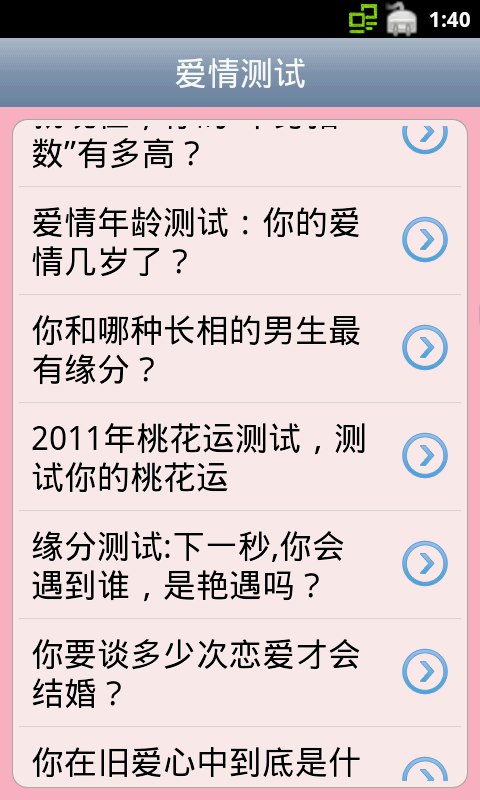 免費下載娛樂APP|爱情测试 app開箱文|APP開箱王