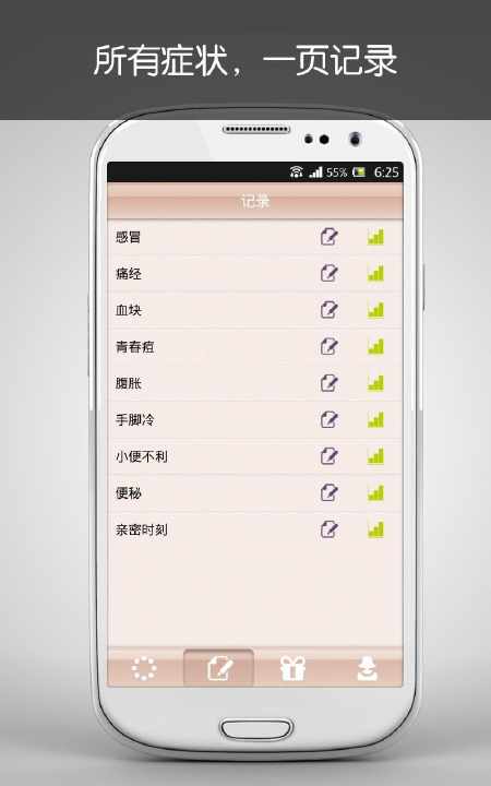 【免費健康App】月月佳-APP點子