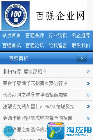 【免費新聞App】百强企业网-APP點子