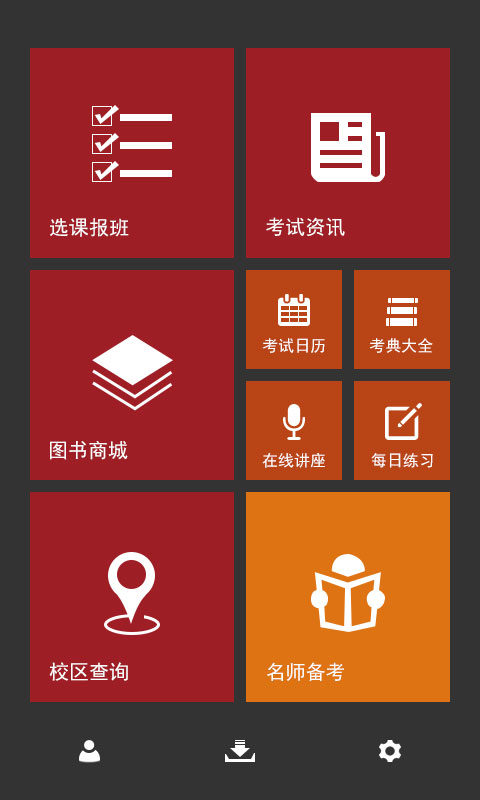 【免費教育App】中公教育-APP點子