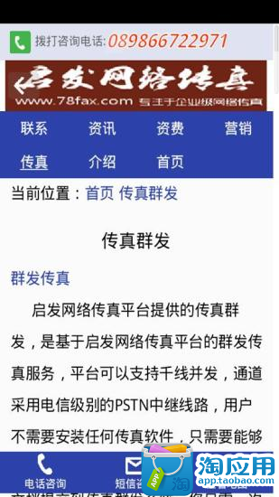 免費下載生產應用APP|启发网络传真 app開箱文|APP開箱王