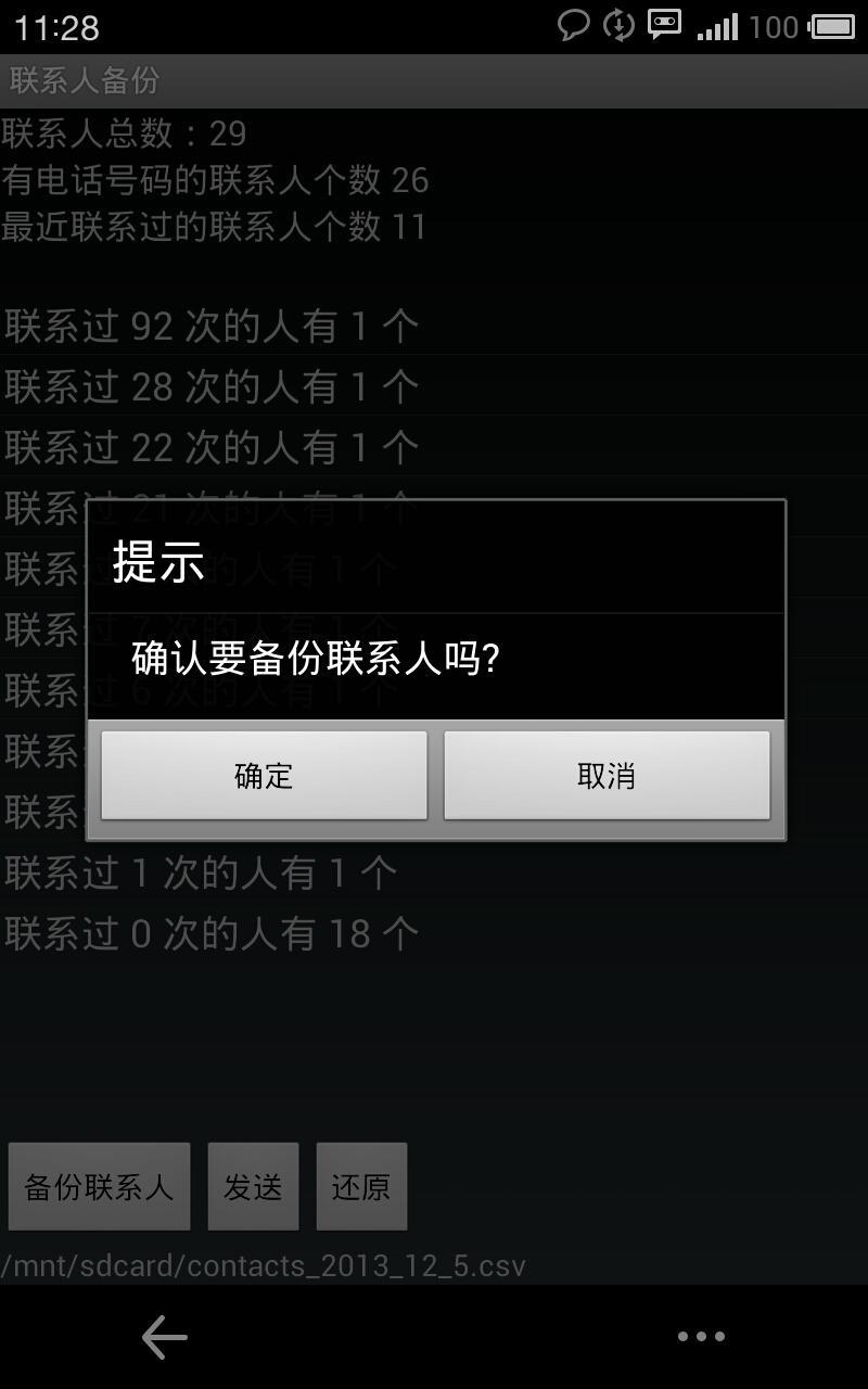 免費下載社交APP|通讯录统计与备份 app開箱文|APP開箱王