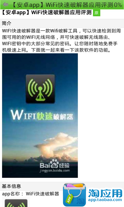 【免費工具App】wifi万能钥匙安卓免费攻略-APP點子