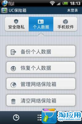 免費下載工具APP|UC保险箱 app開箱文|APP開箱王