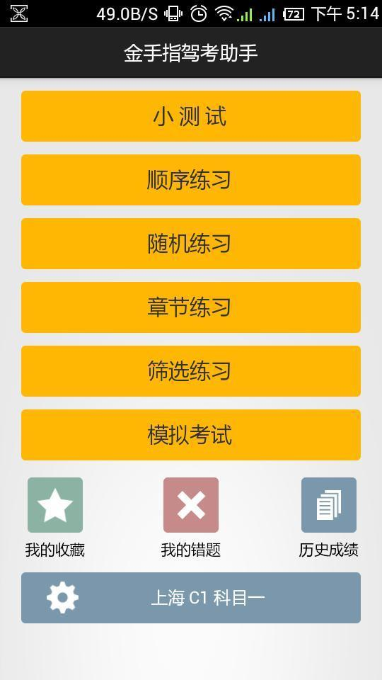 【免費教育App】金手指驾考助手-APP點子