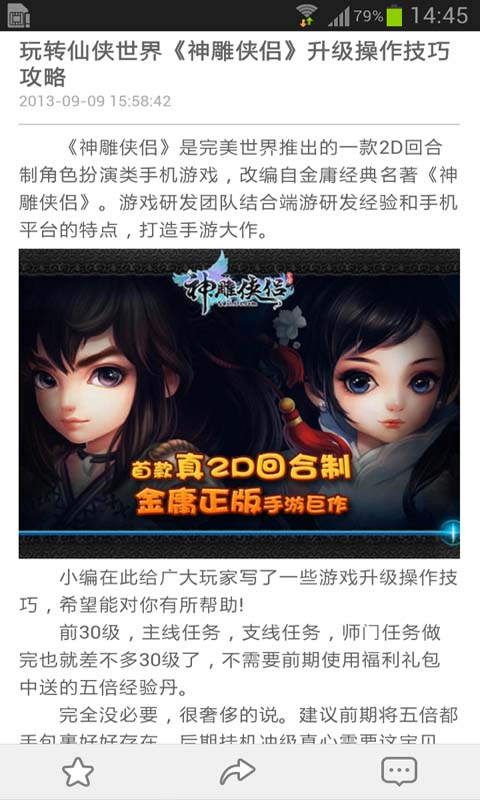 免費下載遊戲APP|魔方攻略 神雕侠侣 app開箱文|APP開箱王