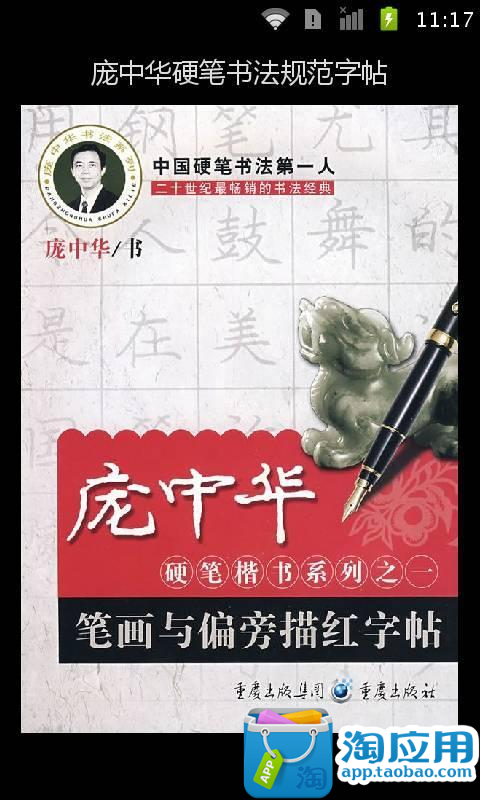 庞中华硬笔书法规范字帖