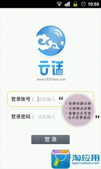 免費下載社交APP|QQVoice免费网络电话 app開箱文|APP開箱王