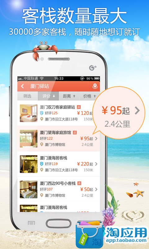 免費下載旅遊APP|今夜特价客栈 app開箱文|APP開箱王