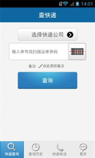 【免費生活App】查快递_全国快递查询-APP點子