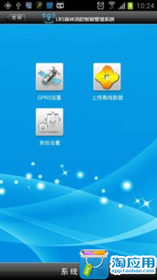 免費下載交通運輸APP|lbs森林消防智能管理系统 app開箱文|APP開箱王