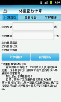 【免費健康App】口袋体检-APP點子