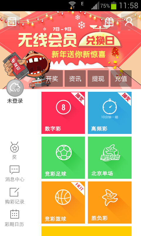 【免費財經App】彩票站-APP點子