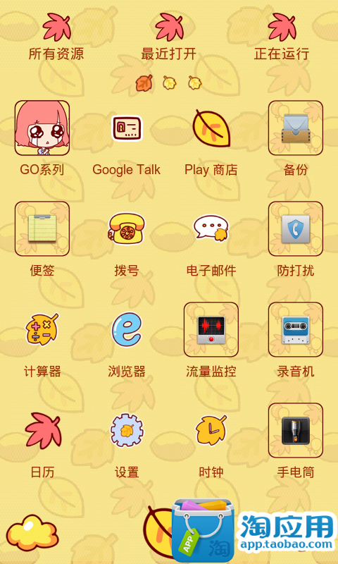 【免費個人化App】【猫猫】小悠之秋日私语桌面 GOLauncher EX Theme-APP點子