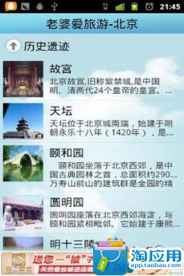 【免費旅遊App】老婆爱旅游-APP點子