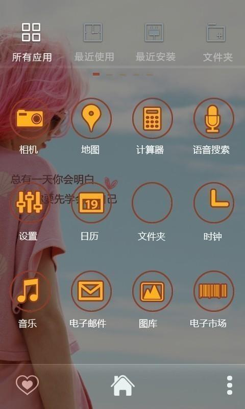 【免費個人化App】E主题：先学会爱自己-APP點子