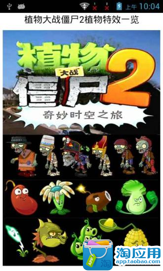 【免費遊戲App】植物大战僵尸2植物特效一览-APP點子