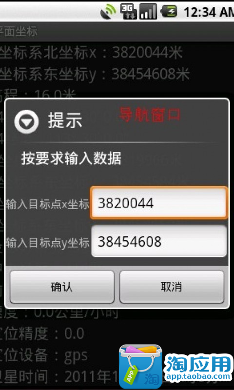 【免費生產應用App】GpsDH无图版-APP點子